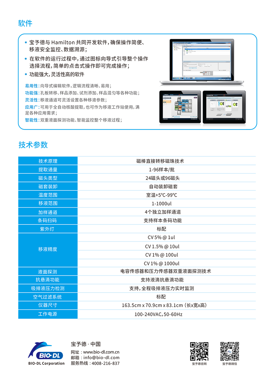 NAD全自動核酸提取工作站_04.jpg
